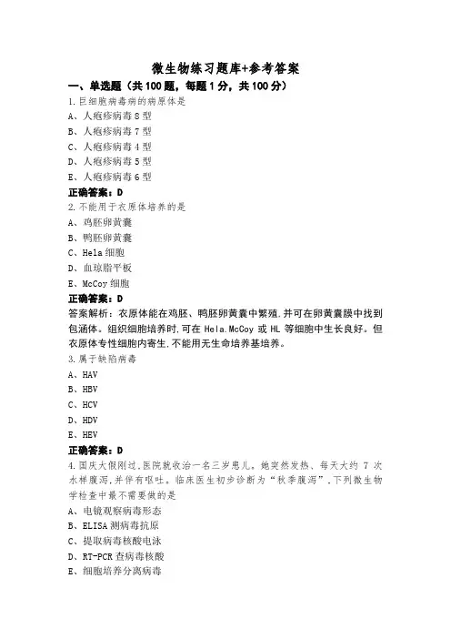微生物练习题库+参考答案