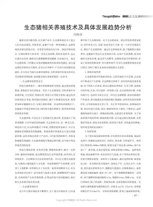 生态猪相关养殖技术及具体发展趋势分析