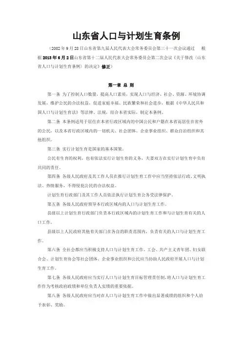 山东省人口与计划生育条例2014版