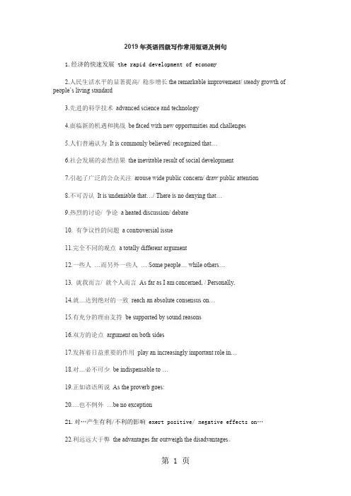 2019年英语四级写作常用短语及例句word精品文档7页