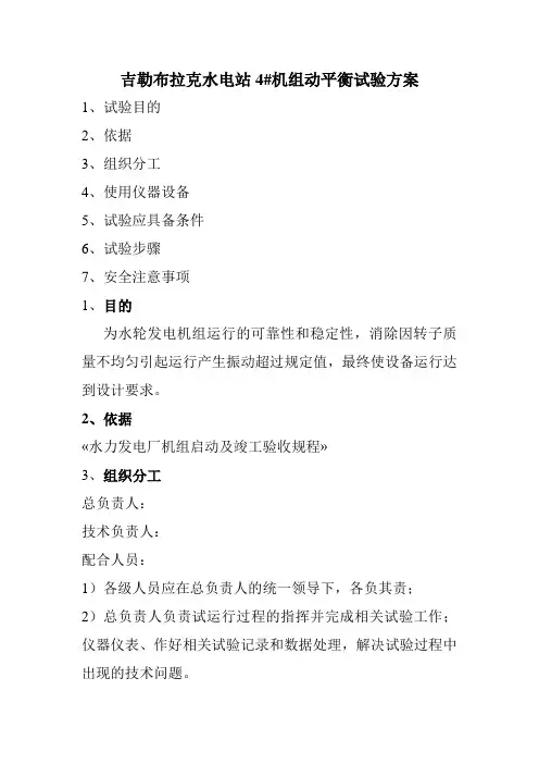 动平衡方案