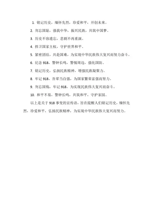 918事变宣传语