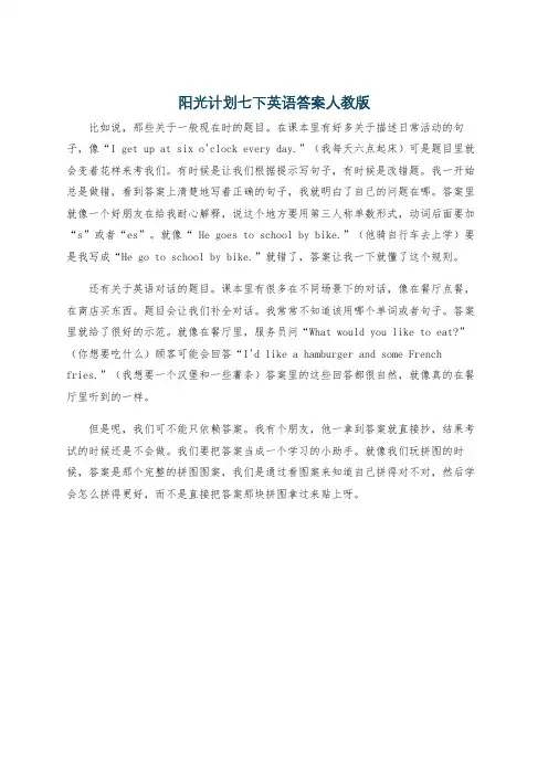 阳光计划七下英语答案人教版
