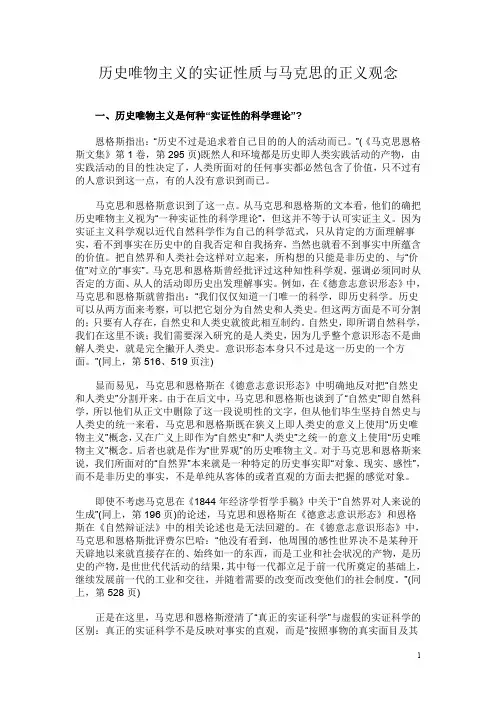 历史唯物主义的实证性质与马克思的正义观念