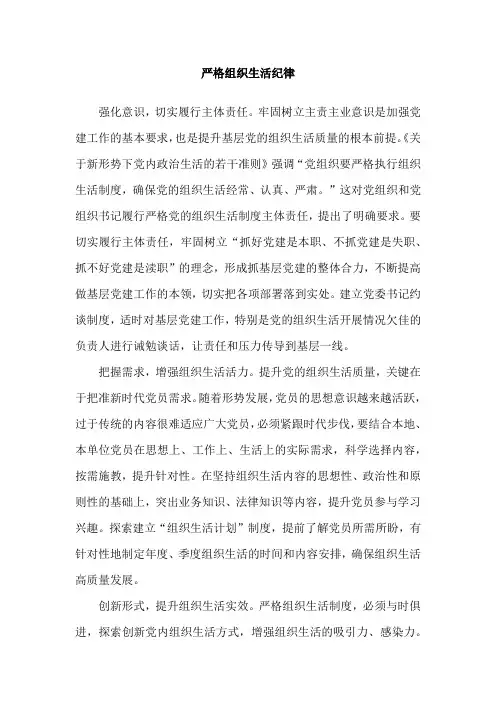 严格组织生活纪律