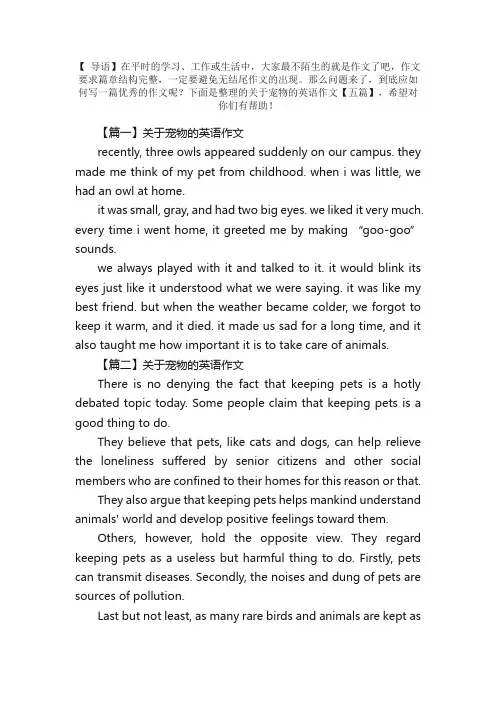 关于宠物的英语作文【五篇】