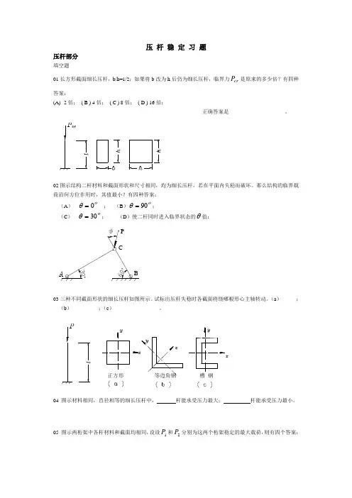 09压杆稳定习题