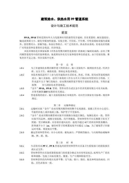 建筑给水、供热水用PP管道系统施工技术规范
