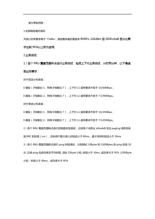 室分测试流程
