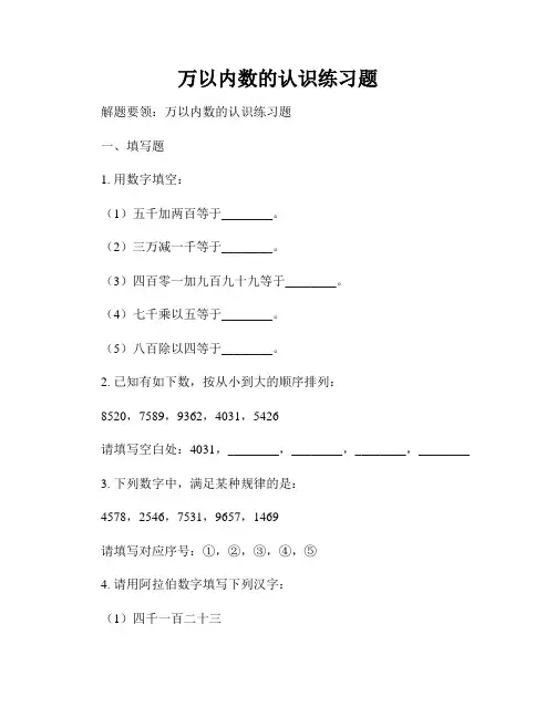 万以内数的认识练习题