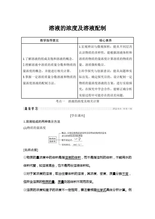 高三化学【溶液的浓度及溶液配制】