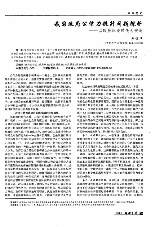 我国政府公信力提升问题探析——以政府职能转变为视角