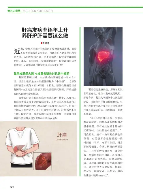 肝癌发病率逐年上升 养肝护肝需要这么做