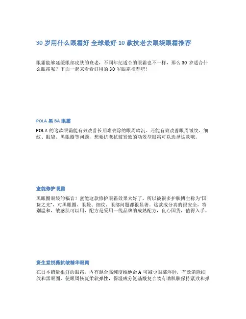 30岁用什么眼霜好 全球最好10款抗老去眼袋眼霜推荐