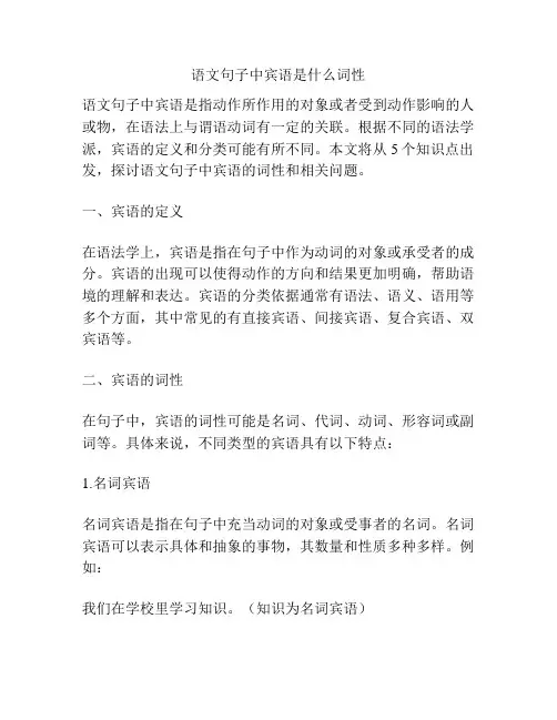 语文句子中宾语是什么词性