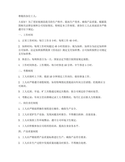 给工人制定工作制度的通知