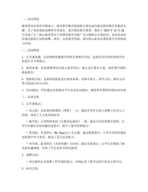 公开课活动教研记录