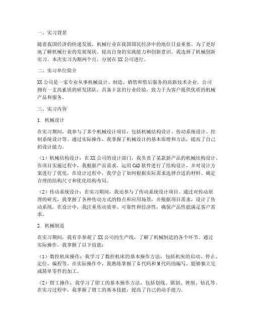 机械创新实习报告