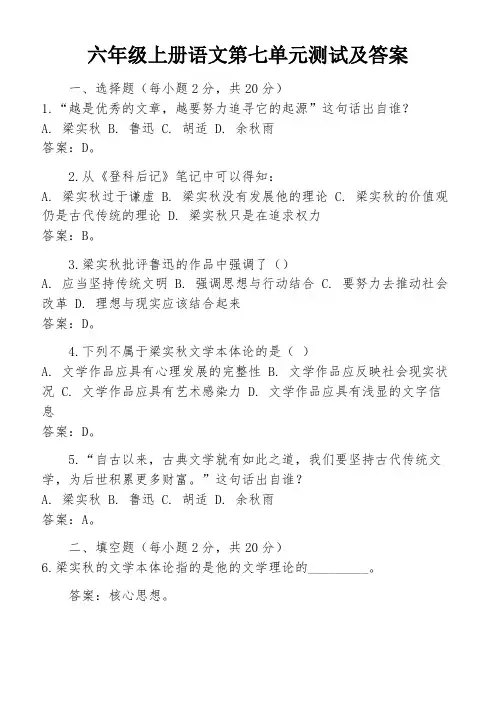 六年级上册语文第七单元测试及答案