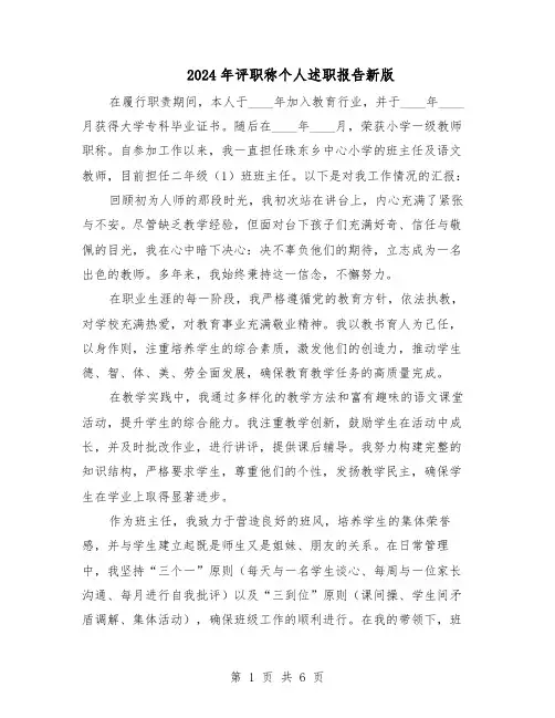 2024年评职称个人述职报告新版（4篇）