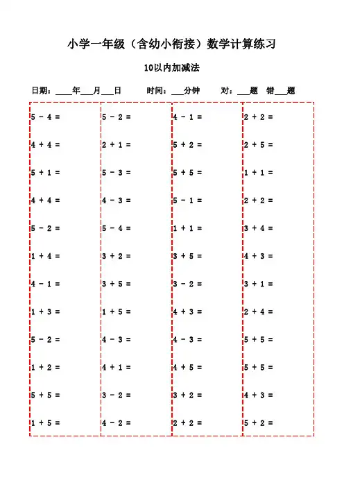 一年级上册口算题3000道汇编,打印版助力口算提升-10以内加减法