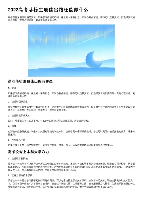 2022高考落榜生最佳出路还能做什么
