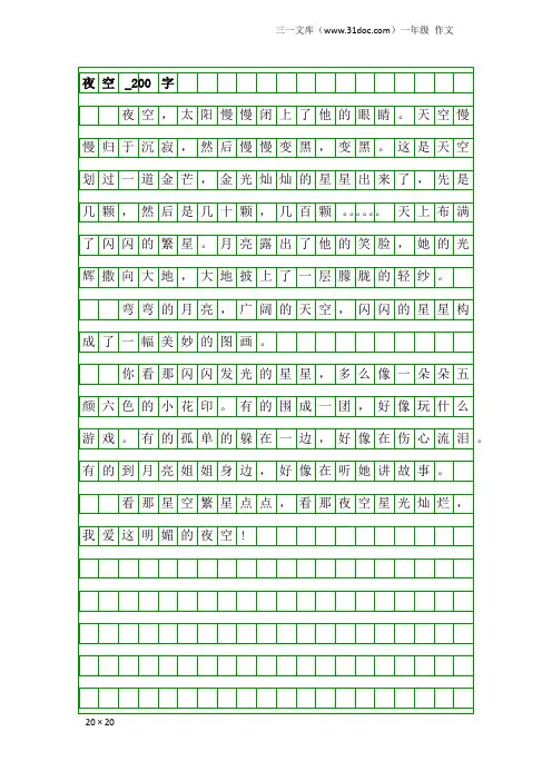 一年级作文：夜空_200字