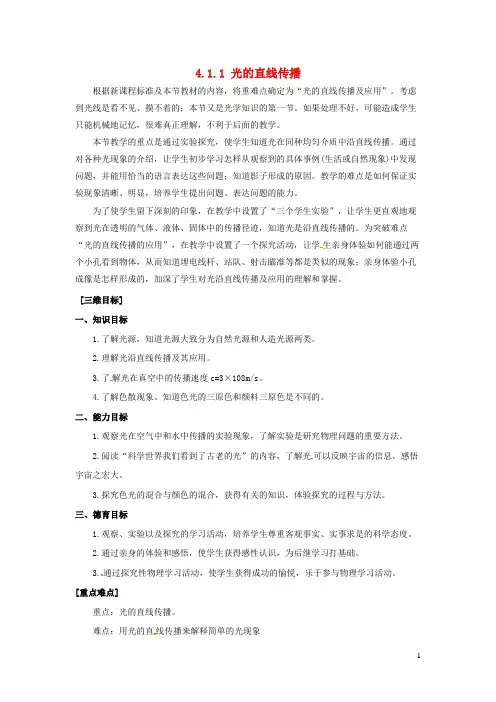 八年级物理全册第4章多彩的光第1节光的反射第1课时光的直线传播教案新版沪科版