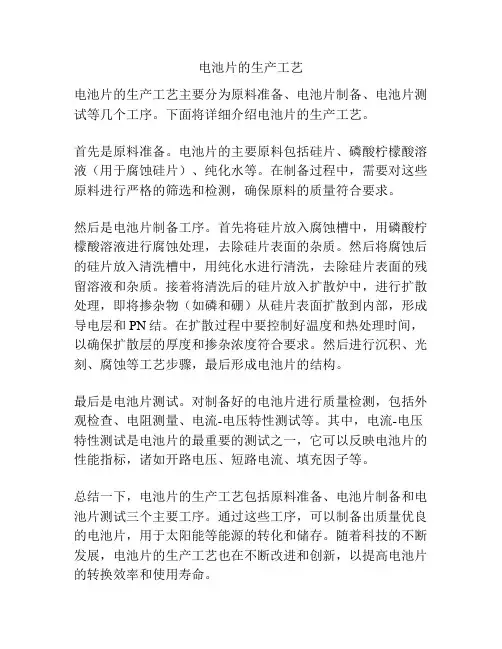 电池片的生产工艺