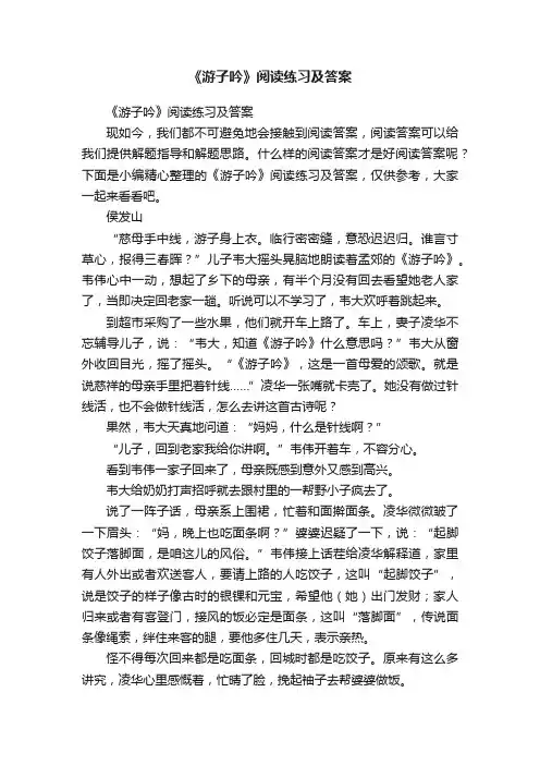 《游子吟》阅读练习及答案