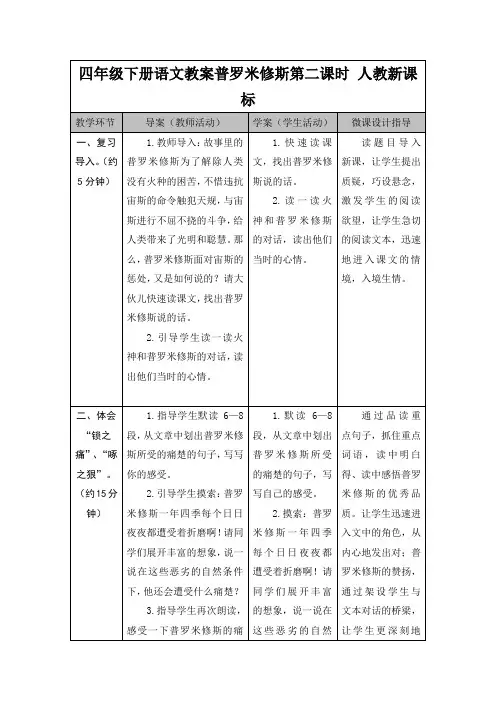 四年级下册语文教案普罗米修斯第二课时人教新课标