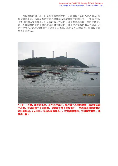 香港南丫岛攻略