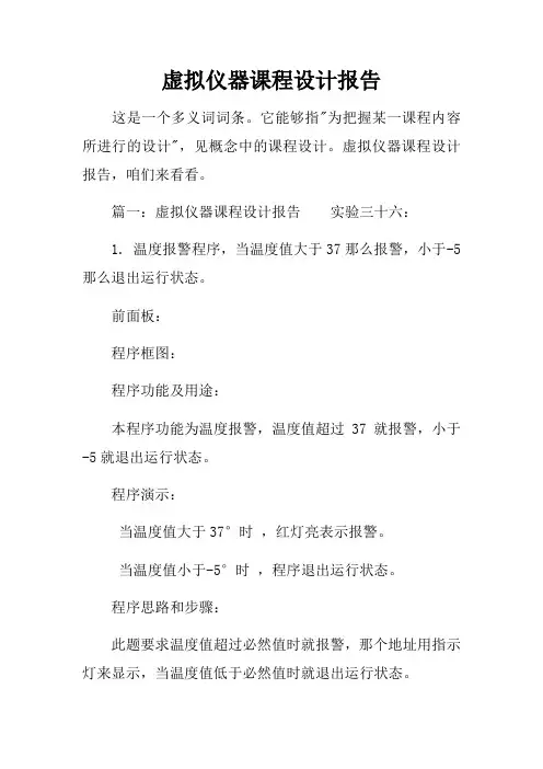 虚拟仪器课程设计报告