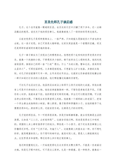 至圣先师孔子读后感