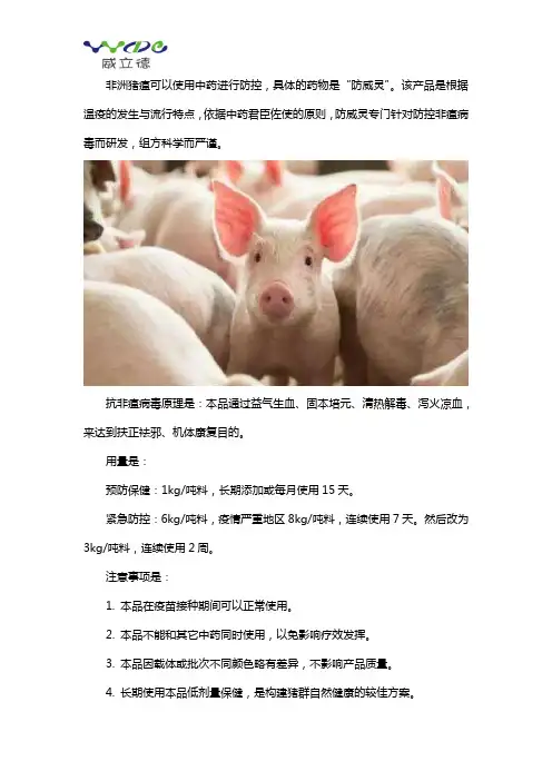 非洲猪瘟中药治疗