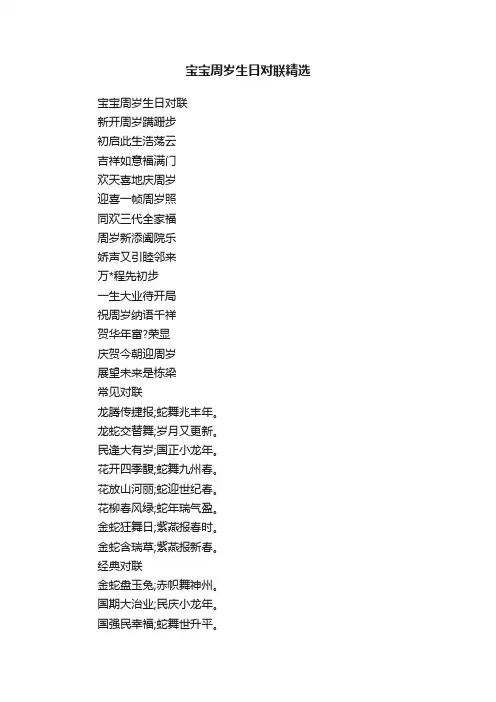 宝宝周岁生日对联精选