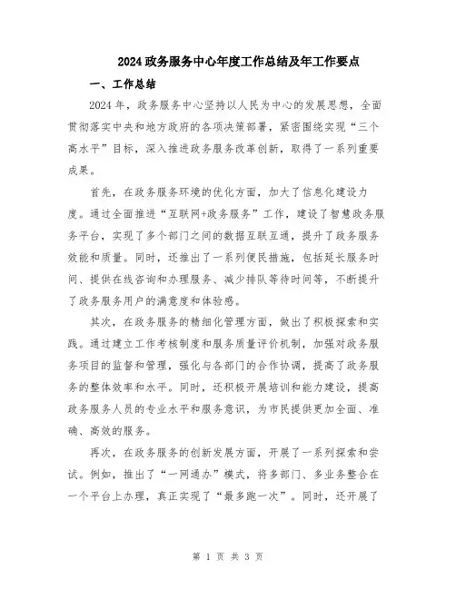 2024政务服务中心年度工作总结及年工作要点