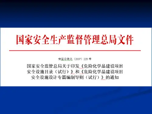 氯气安全设施与应急技术