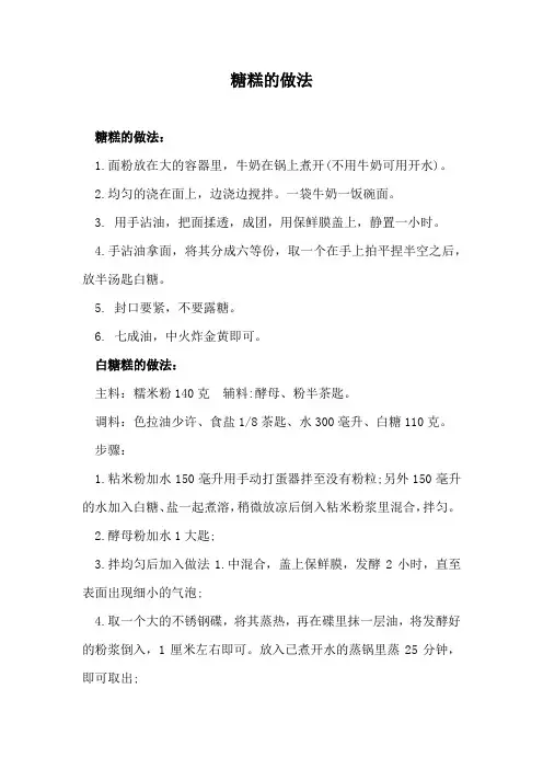 糖糕的做法