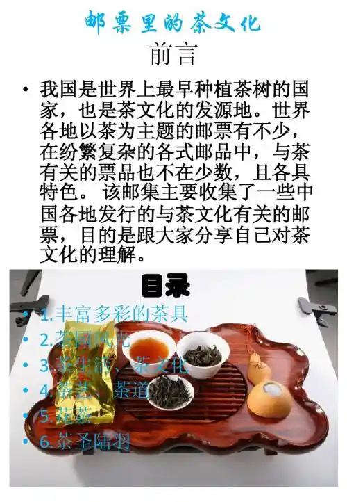 邮票里的茶文化