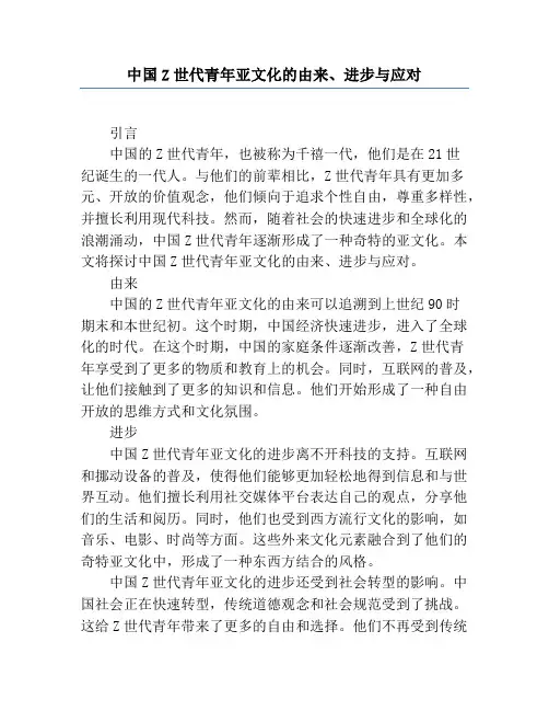 中国Z世代青年亚文化的由来、发展与应对