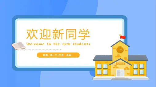 扁平风开学季主题家长会PPT模板
