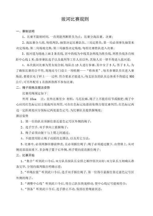 拔河比赛规则