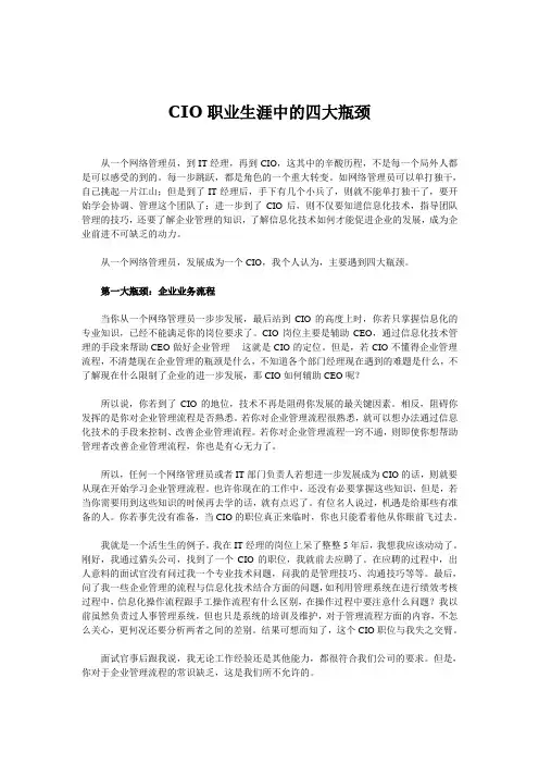 CIO职业生涯中的四大瓶颈