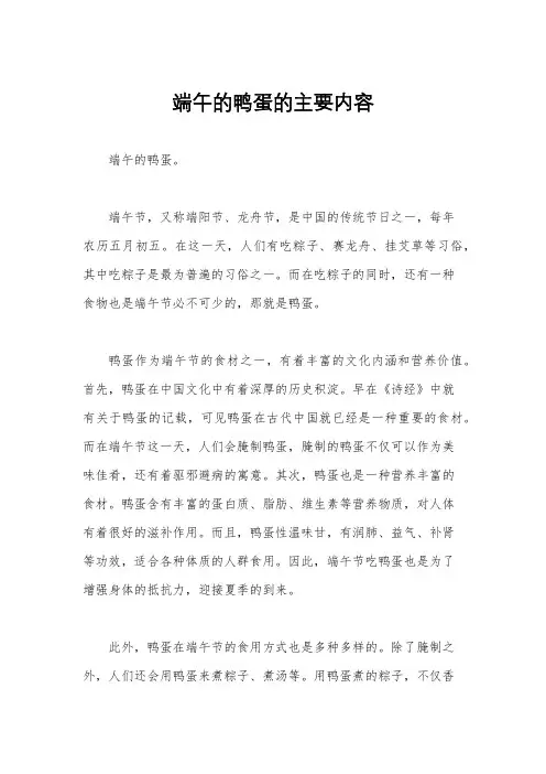 端午的鸭蛋的主要内容