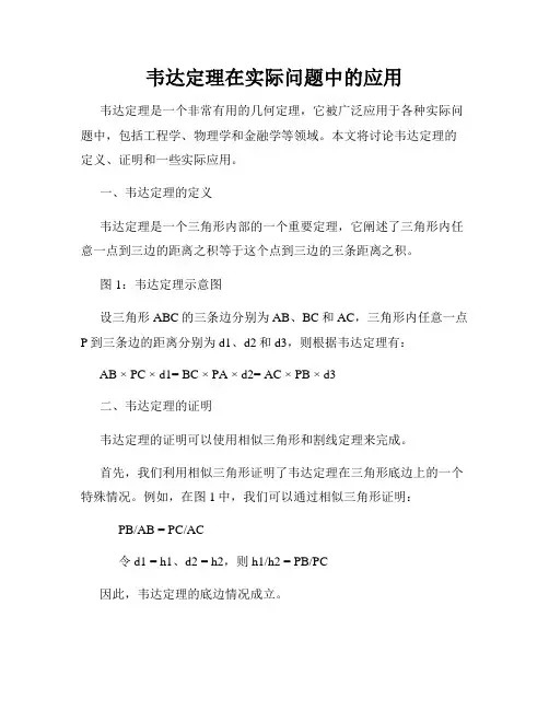 韦达定理在实际问题中的应用