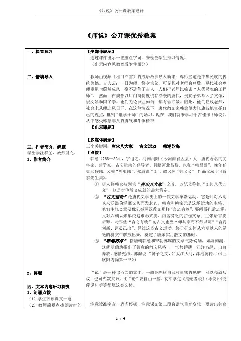 《师说》公开课教案设计