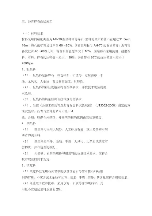 沥青碎石面层施工