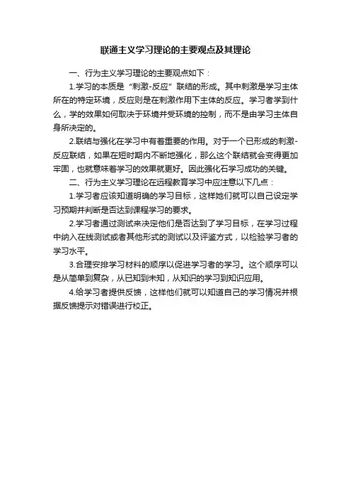 联通主义学习理论的主要观点及其理论