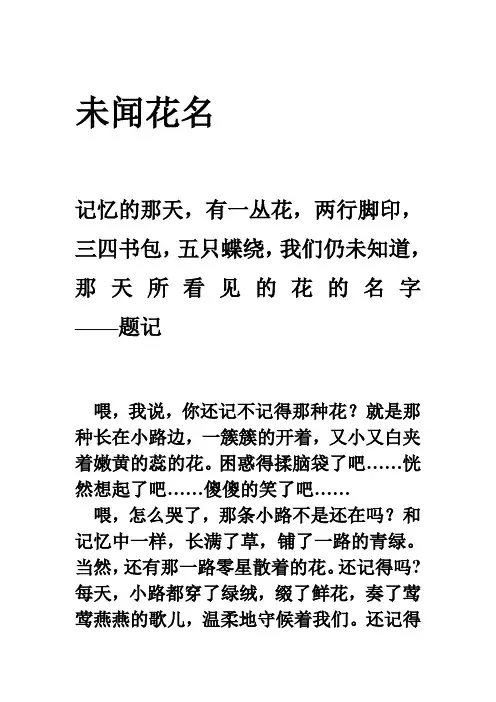 未闻花名